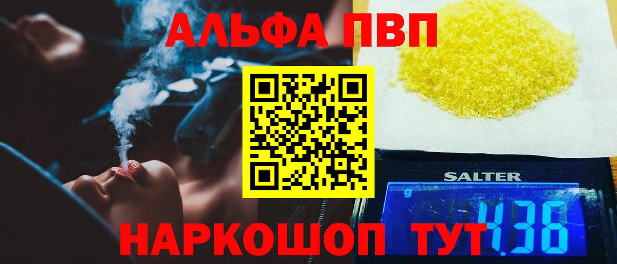 A-PVP Crystall  Вход с VPN  Альфа ПВП  Белово 