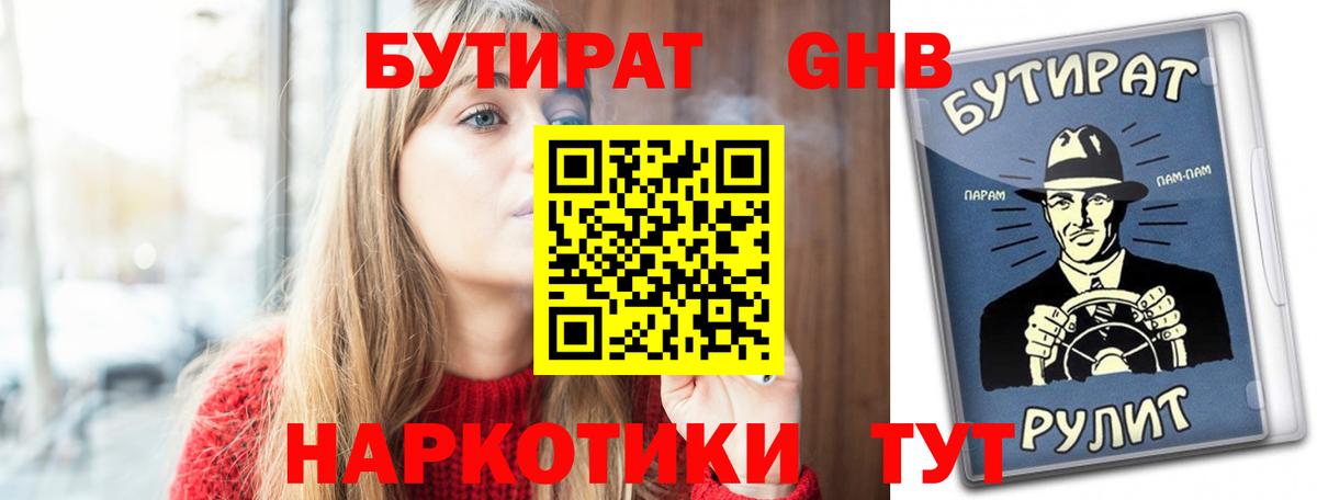 БУТИРАТ бутик  Вход с VPN  Белово 