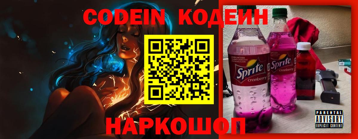 Белово  Кодеиновый сироп Lean Purple Drank  как найти закладки  Вход с VPN  Codein Purple Drank 