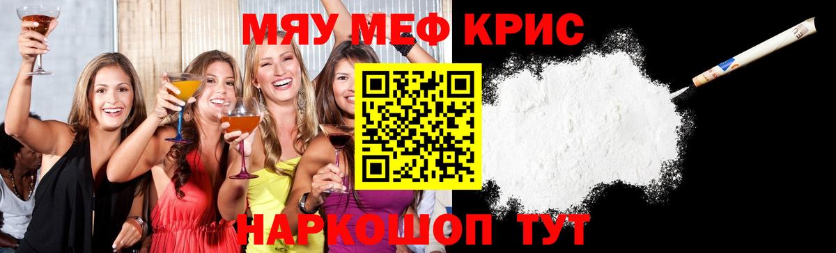 ссылка на мегу ССЫЛКА  Вход с VPN  МЯУ-МЯУ  МЯУ-МЯУ  Белово  Мефедрон мука  МЕФ кристаллы 